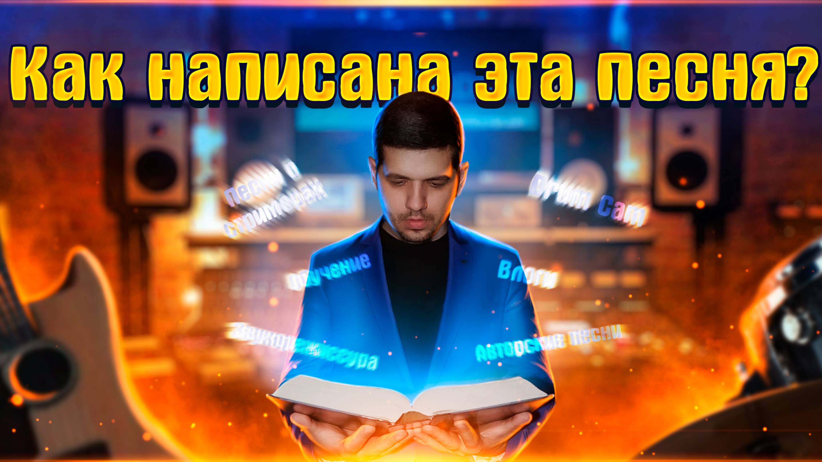 Как написана эта песня? Аранжировка в cubase 10. Мира - В ЧЁМ ИСТИНА, БРАТ? #сезонконтентаRUTUBE