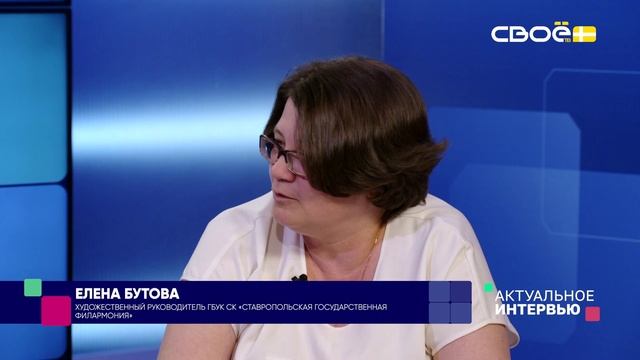 Актуальное интервью. Ставропольская филармония установила рекорд