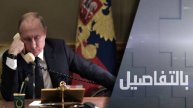 ما الذي كشفه بوتين لترامب حول أوكرانيا؟