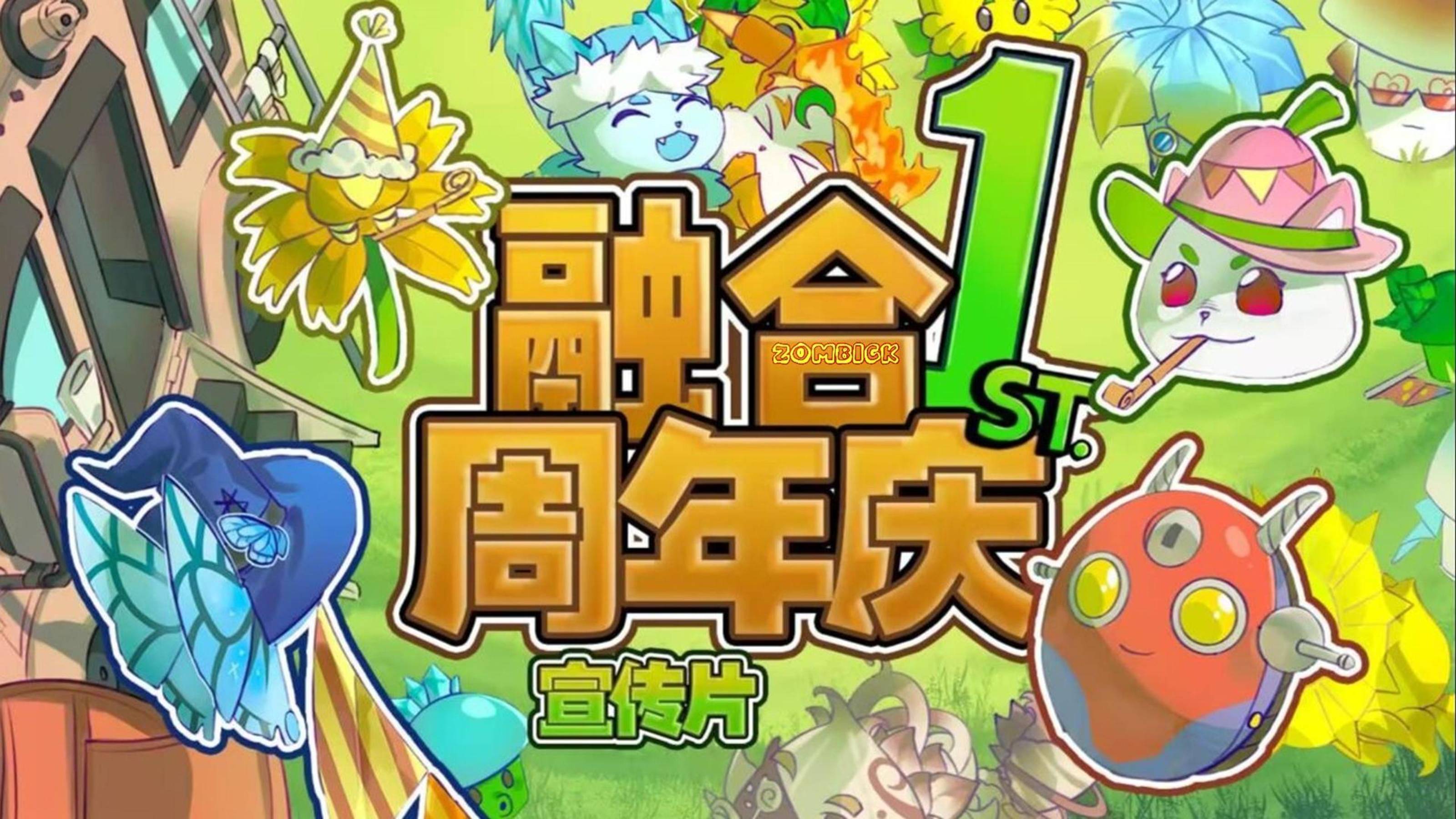 ТРЕЙЛЕР К PVZ FUSION mod v2.7 (ОБНОВА ВЫЙДЕТ ЗАВТРА) #pvz #fusionmod #game #zombick