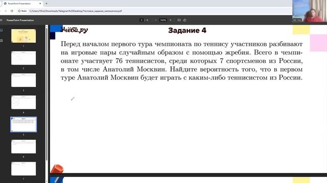 Учеба ЕГЭ, математика