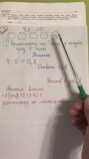 ОГЭ по математике: найти вероятность, что Галя не найдет приз в банке (ч. 1 N 10)