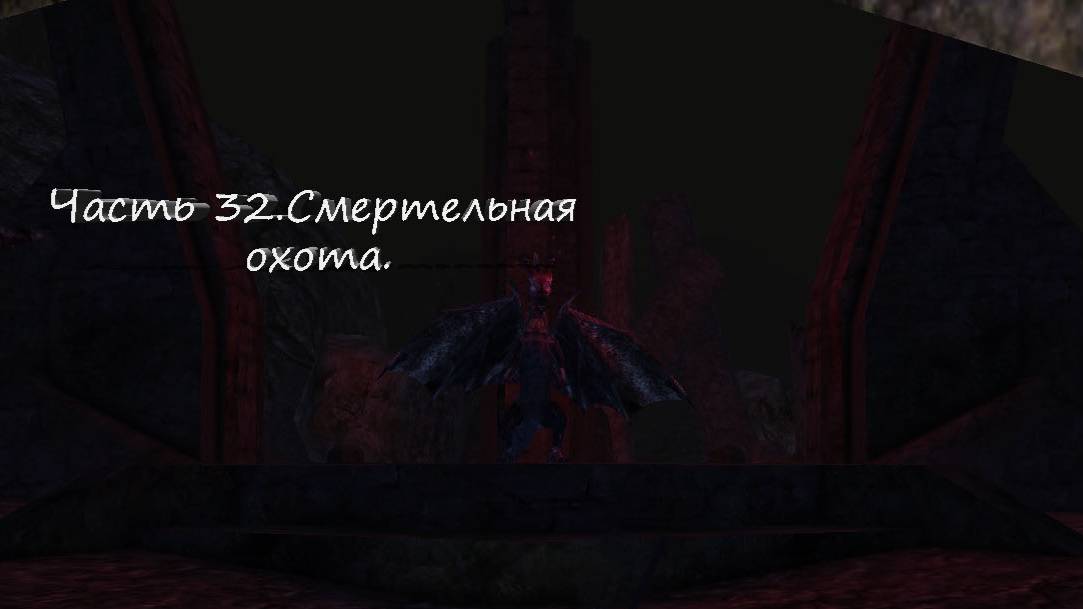 Готика 2 Возвращение 2.0.Новый баланс.Смертельная охота!