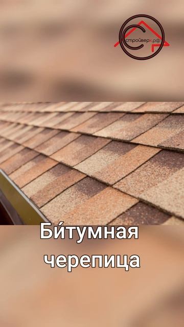 Ремонт и монтаж кровли, любой сложности | СтройВерх-рф