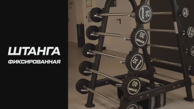 Фиксированная штанга : что это такое и как пользоваться оборудованием?