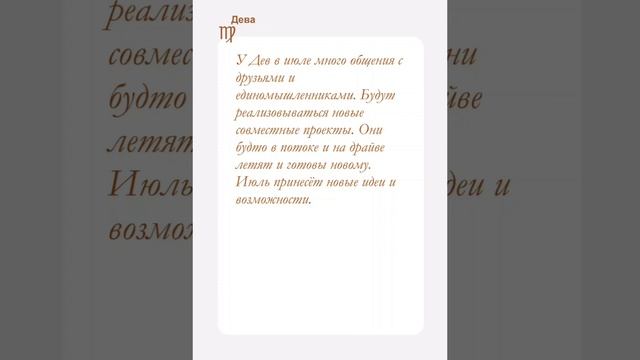 Астропрогноз на июль