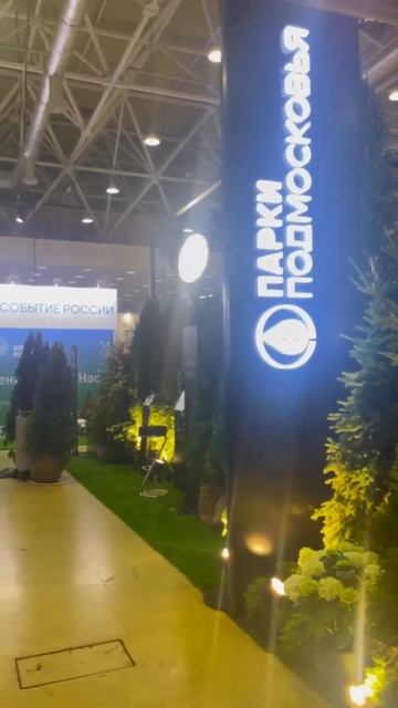 Лесопитомник 24 на ParkSeason Expo 2025!