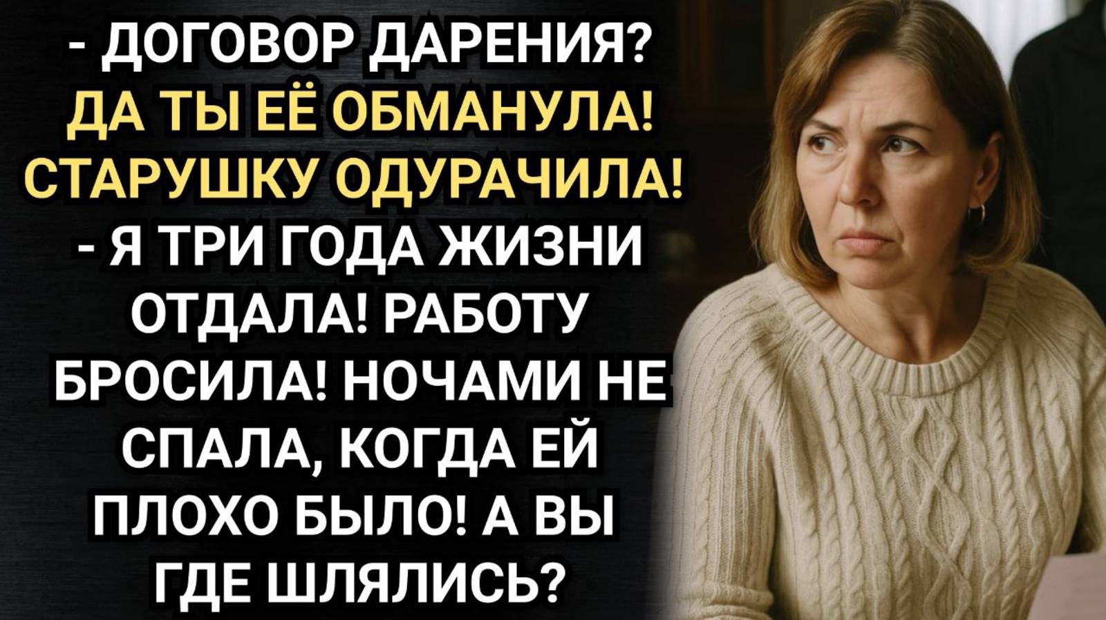 Не вышло у родственничков оттяпать квартиру: тетя Зоя успела подсуетиться. Аудио рассказы
