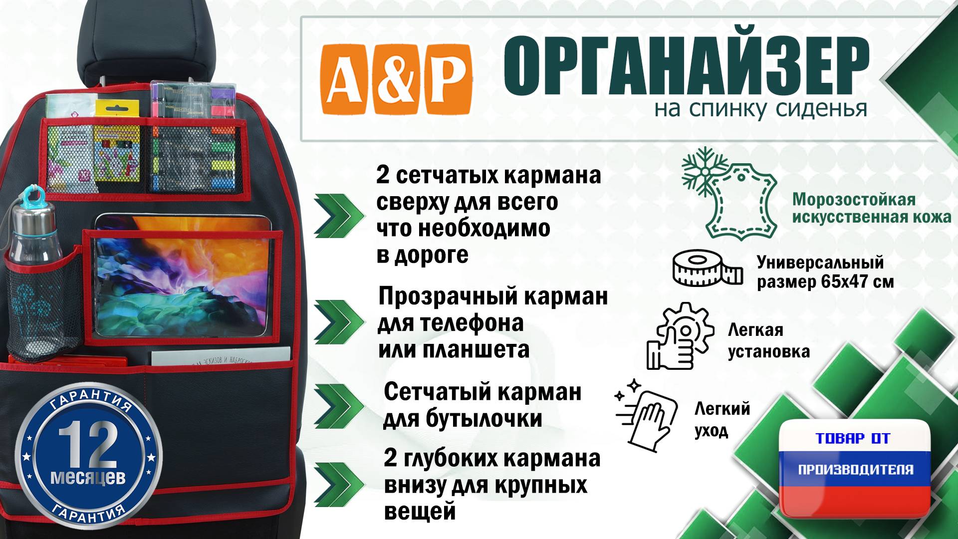 Органайзер на спинку сиденья автомобиля из искусственной кожи. Цвет: черный с красным. Промо-ролик.