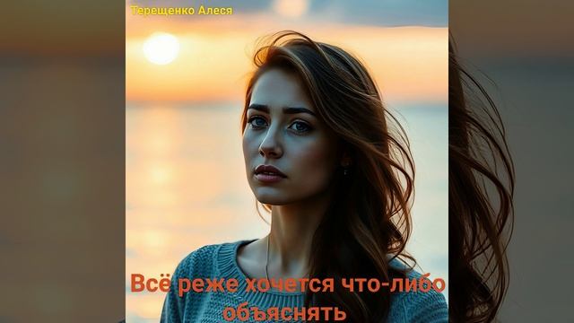 Всё реже хочется что-либо объяснять