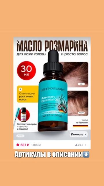 Всего 4 товара для волос