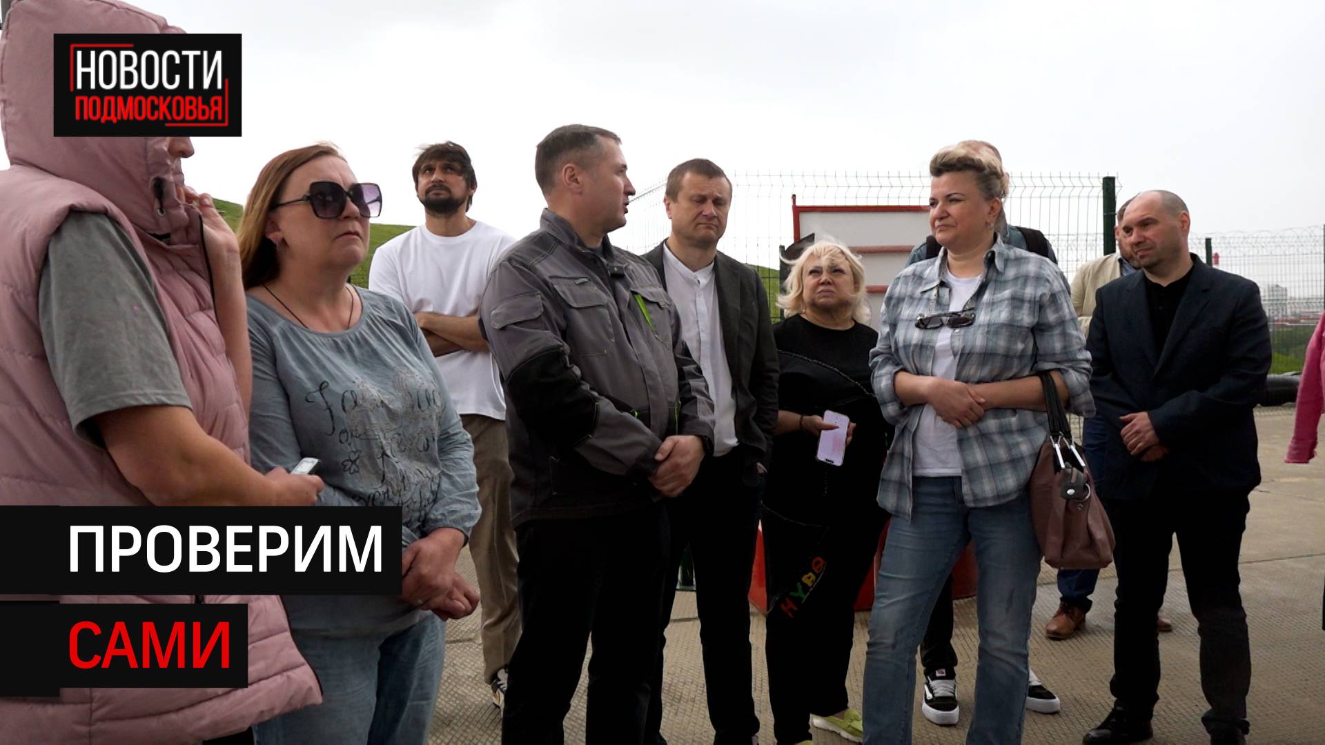 Жители Солнечногорска отправились на полигон отходов в Балашиху