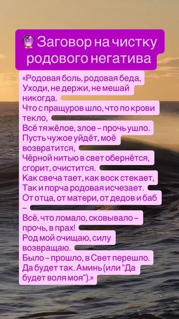 🔮 ОЧИСТИ РОД ОТ НЕГАТИВА И ВЕРНИ СЕБЕ СИЛУ 💥🔥