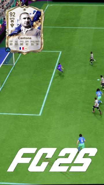КОРОЛЬ ЭРИК КАНТОНА FUT 25 МЕТОВЫЙ ДАЖЕ В ИЮЛЕ 2025 ★ ГОЛЫ KING ERIC CANTONA 92 FC 25 ★ ОБЗОР ИГРОКА