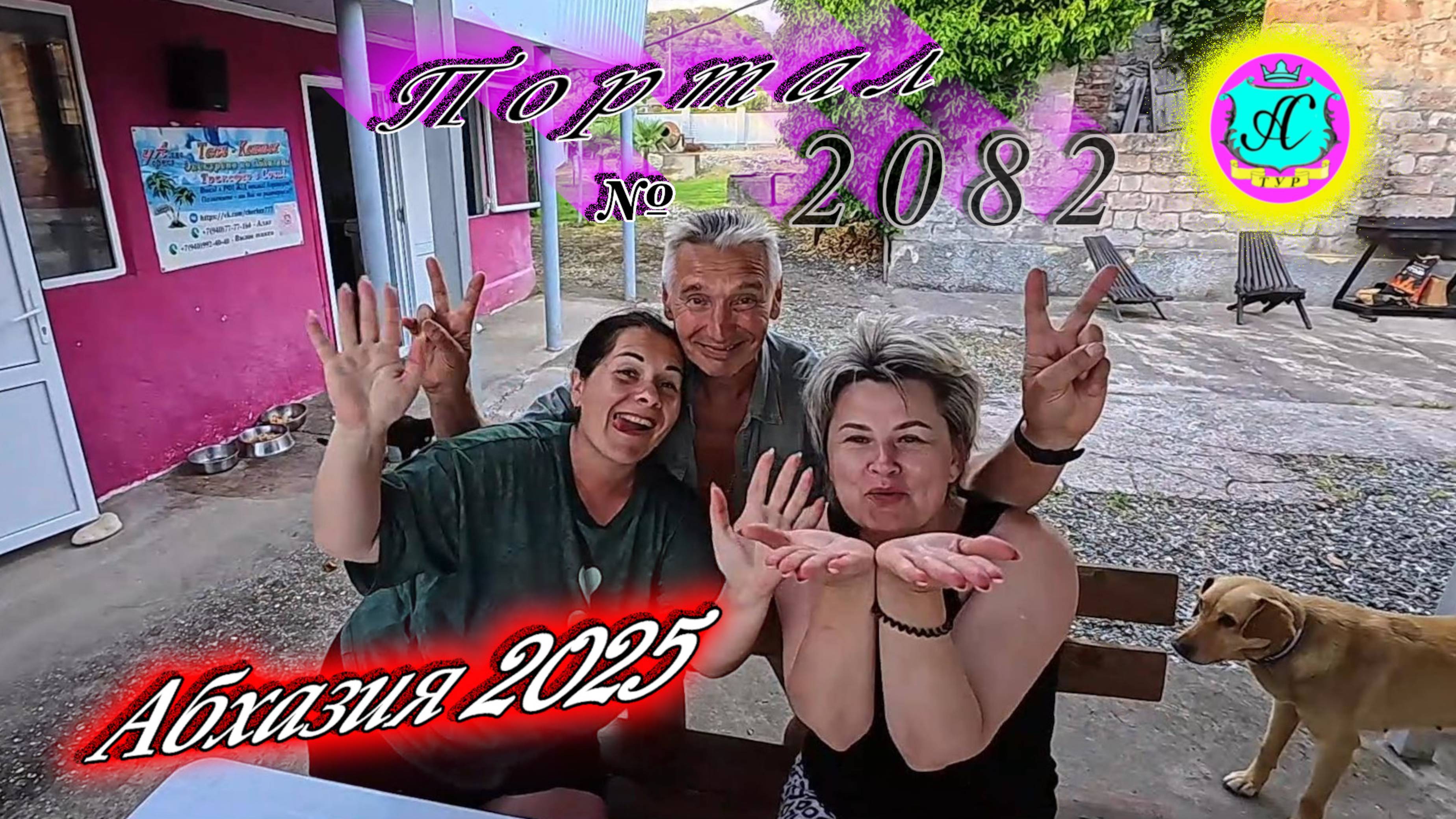 #Абхазия2025🌴 4 июля. Выпуск №2082🌡вчера +27°🌡ночью  +18°🐬море +23,6°❗