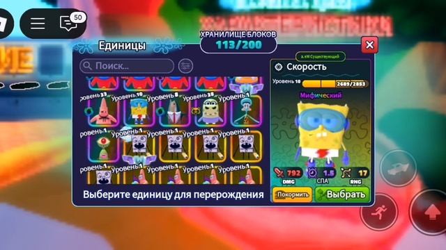 СПАНЧ БОБ ТОВЕР ДЕФЕНС. ПЕРВЫЙ ПРЕСТИЖ