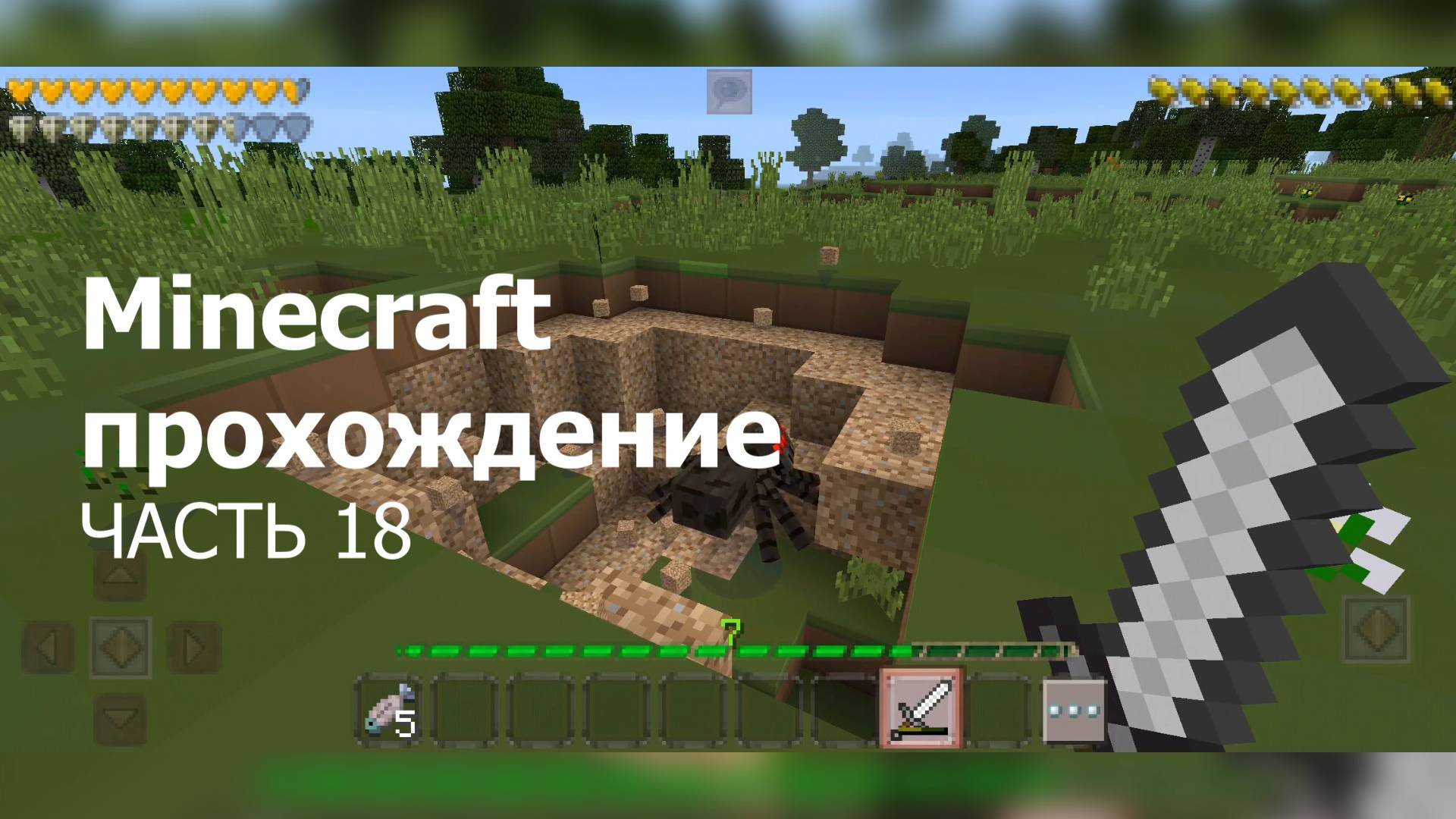 Minecraft прохождение - Часть 18
