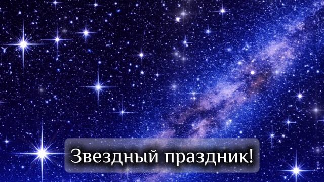 Danarai - Звёздный праздник  (Трек озвучен нейросетью)