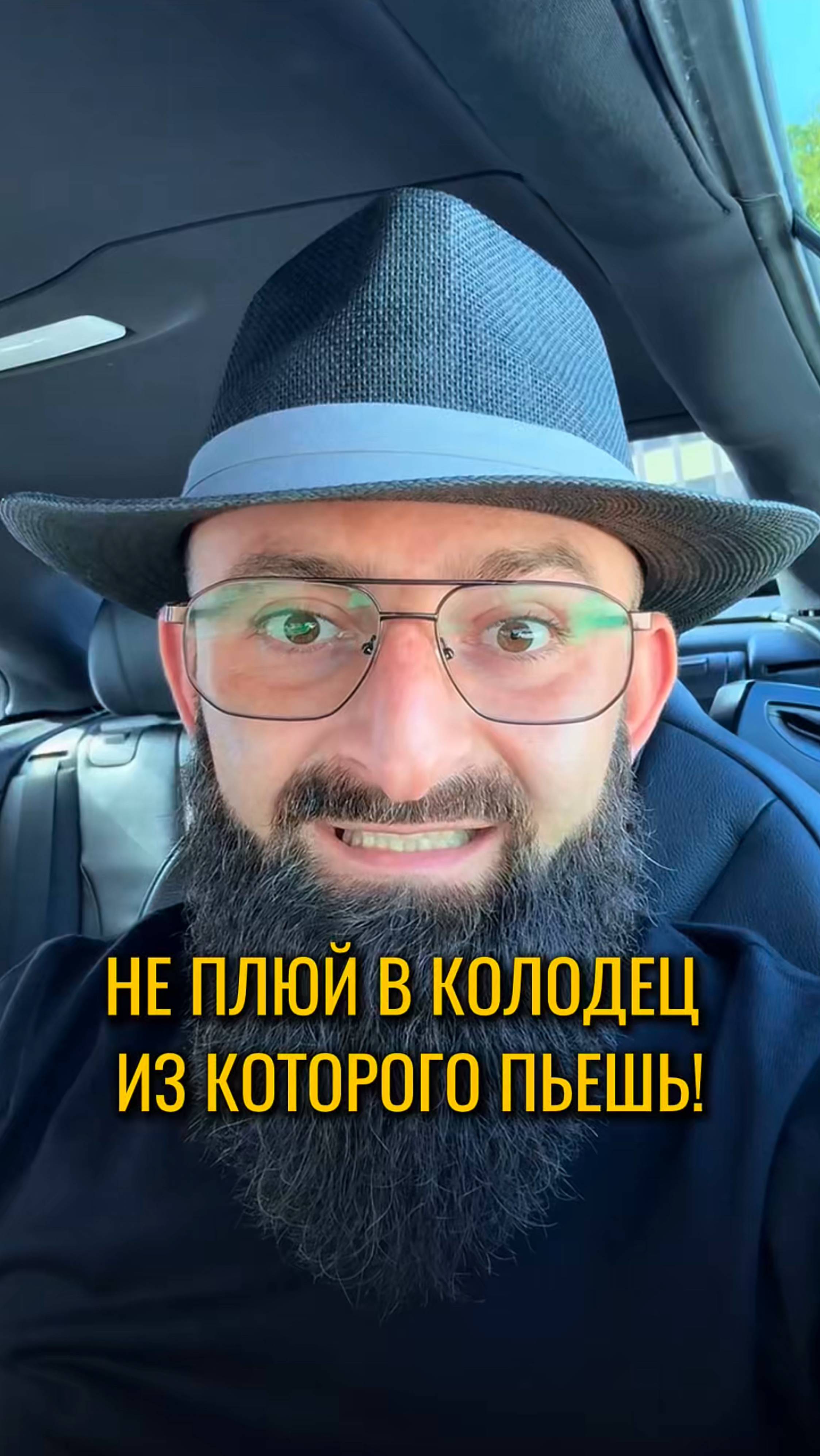 Не плюй в колодец из которого пьешь.