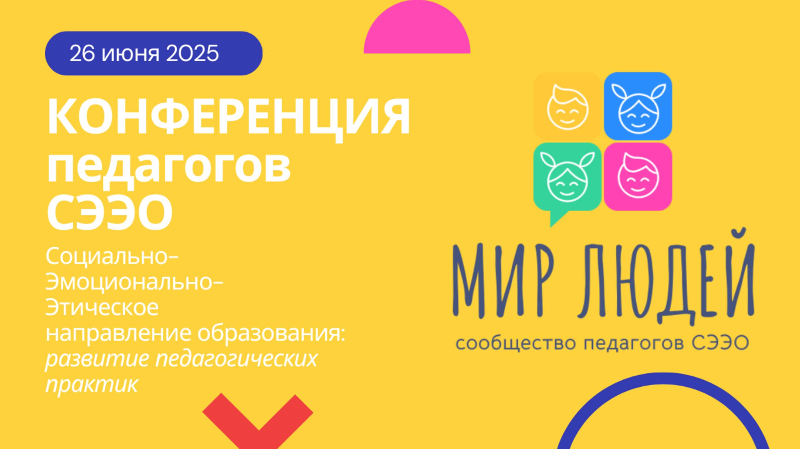 Конференция педагогов СЭЭО. Часть 2 ПЛЕНАРНОЕ ЗАСЕДАНИЕ