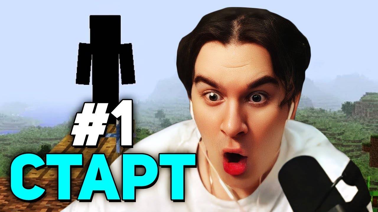 Братишкин ИГРАЕТ в САМЫЙ СТРАШНЫЙ МОД МАЙНКРАФТА The Broken Script