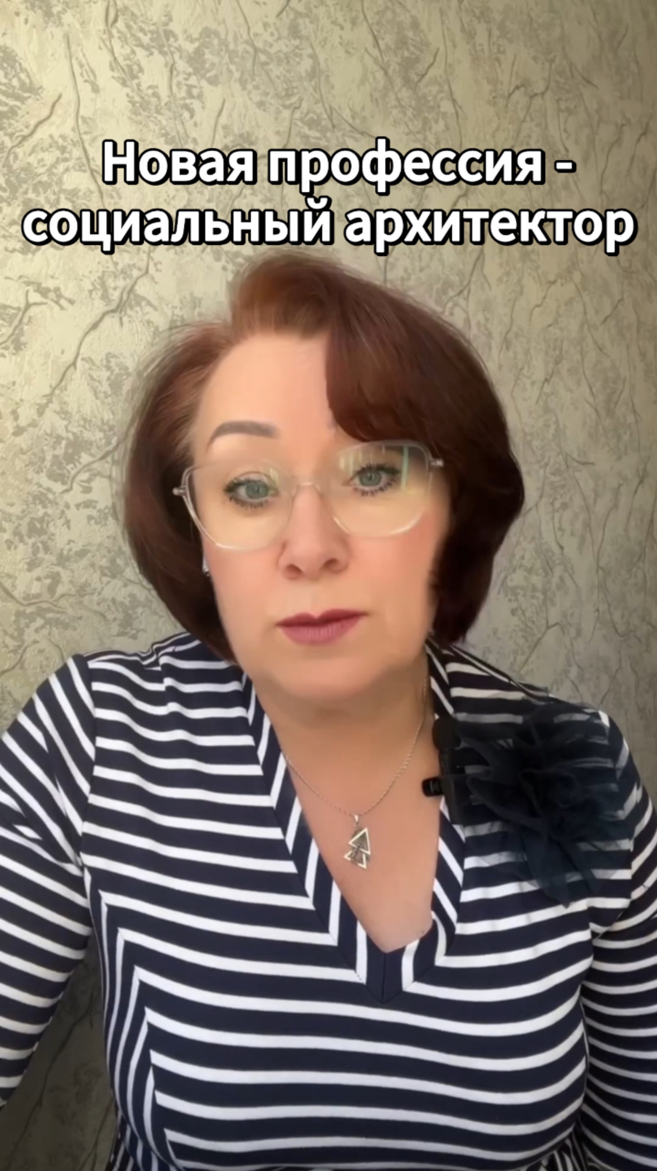 Новая профессия - социальный архитектор #shorts
