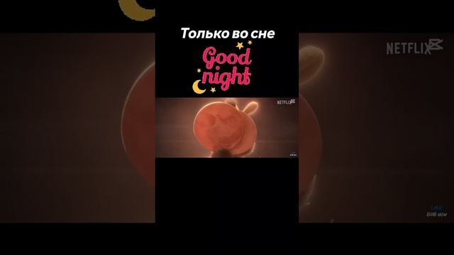 Только во сне | Трейлер 2025 Год