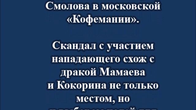 «Сломал челюсть за отказ выпить за победу»