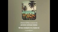 Новый хит 🔥🔥🔥Пародия На песню Таити Подпишись на группу и не забудь про лайк 😁 Новый хит