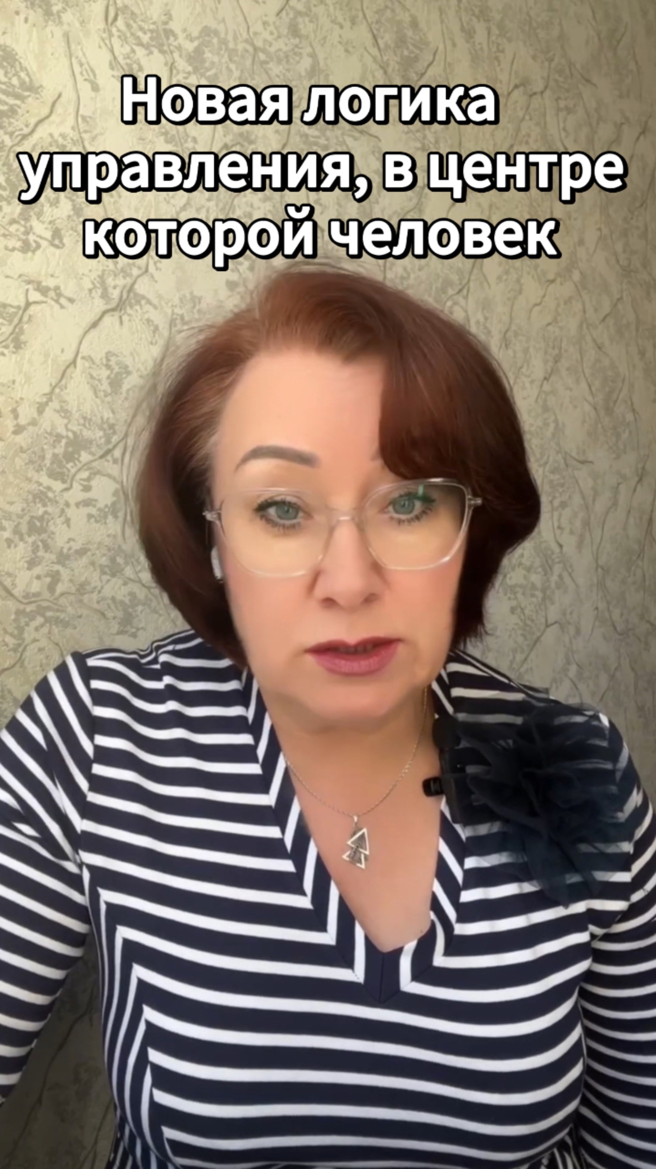 Новая логика управления, в центре которой человек #shorts