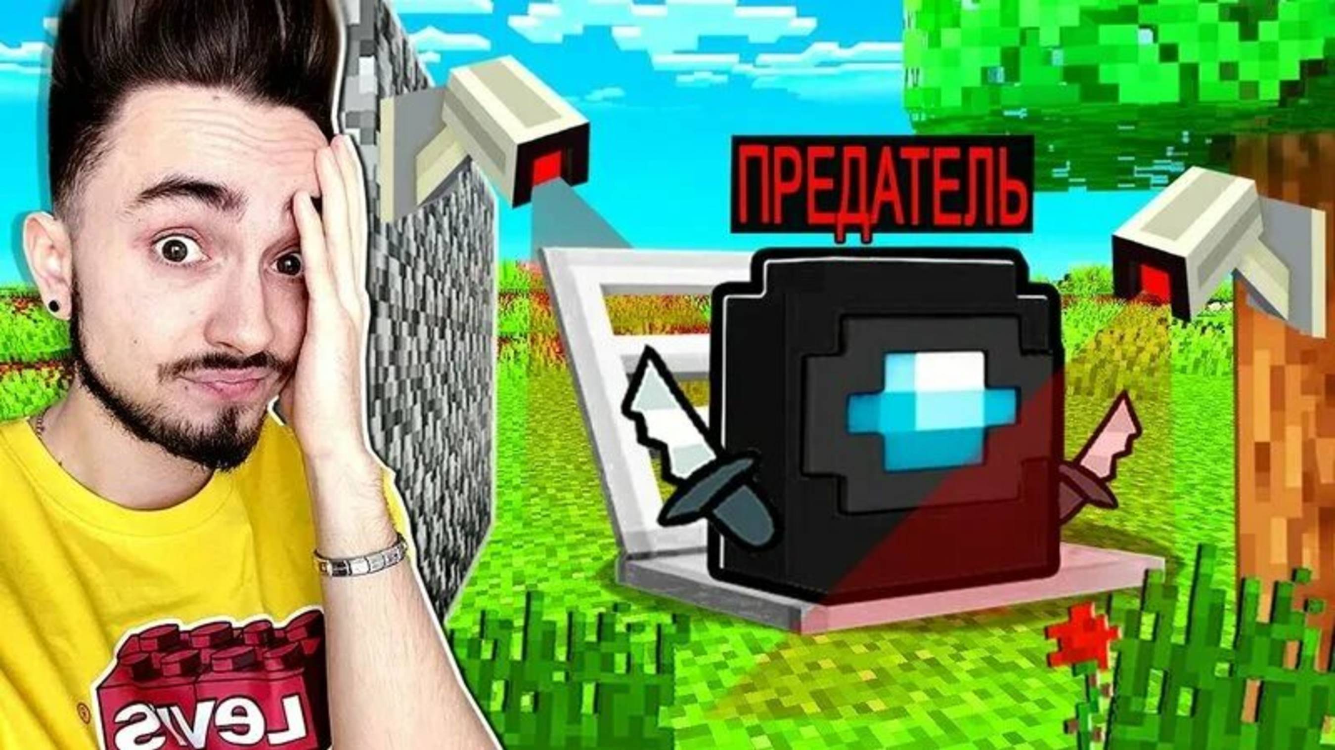 УБИЛ ВСЕХ ПРЕДАТЕЛЕЙ ЧЕРЕЗ КАМЕРУ В AMONG US МАЙНКРАФТ!