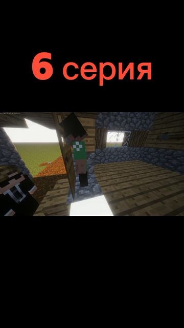 6 серия