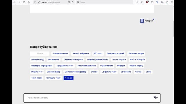 "ТекстБот" для генерации Ваших текстов