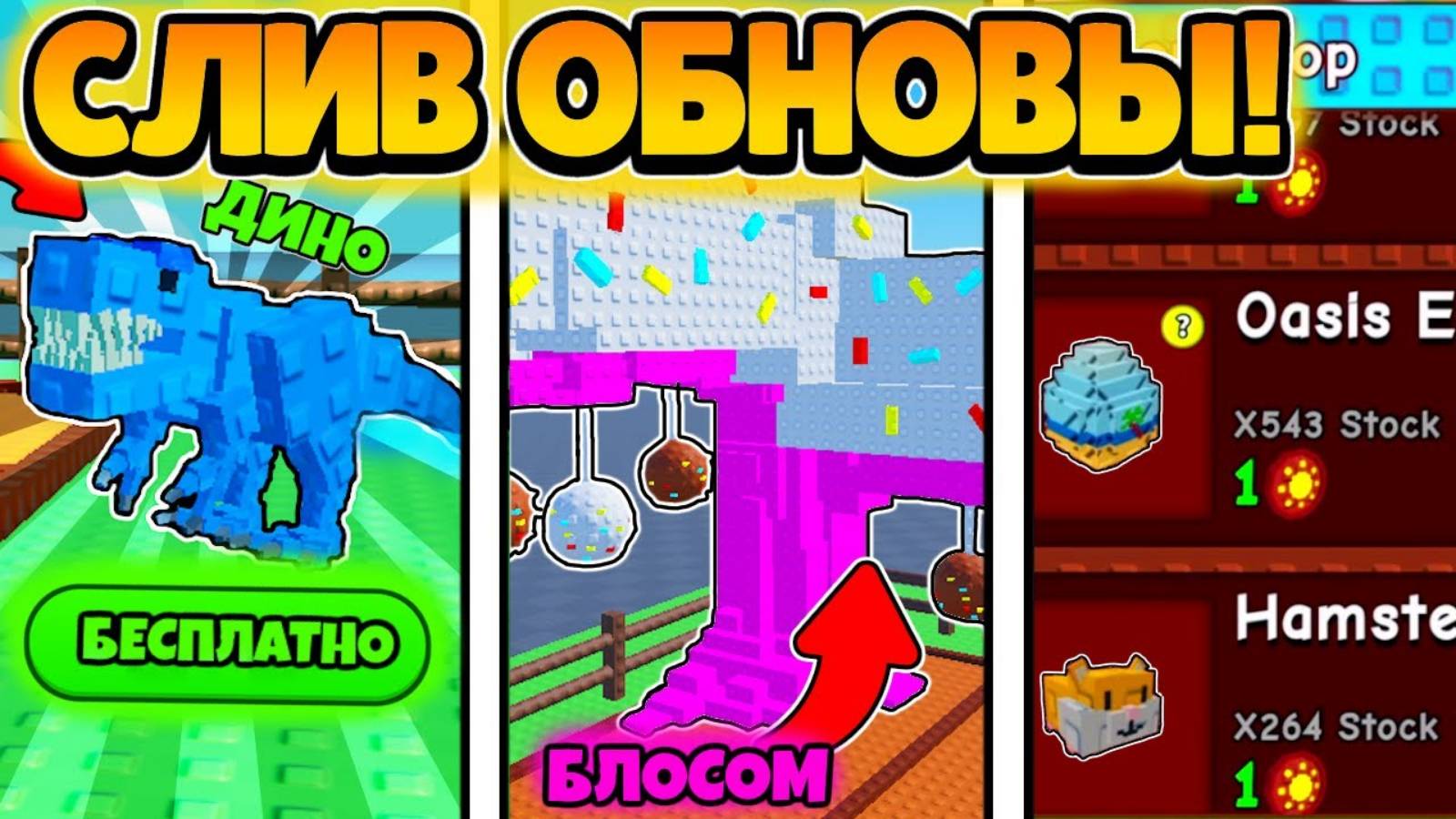 😍БЕСПЛАТНЫЙ ЛЕТНИЙ ХОМЯК! В ОБНОВЛЕНИИ ВЫРАСТИ САД   GROW a GARDEN