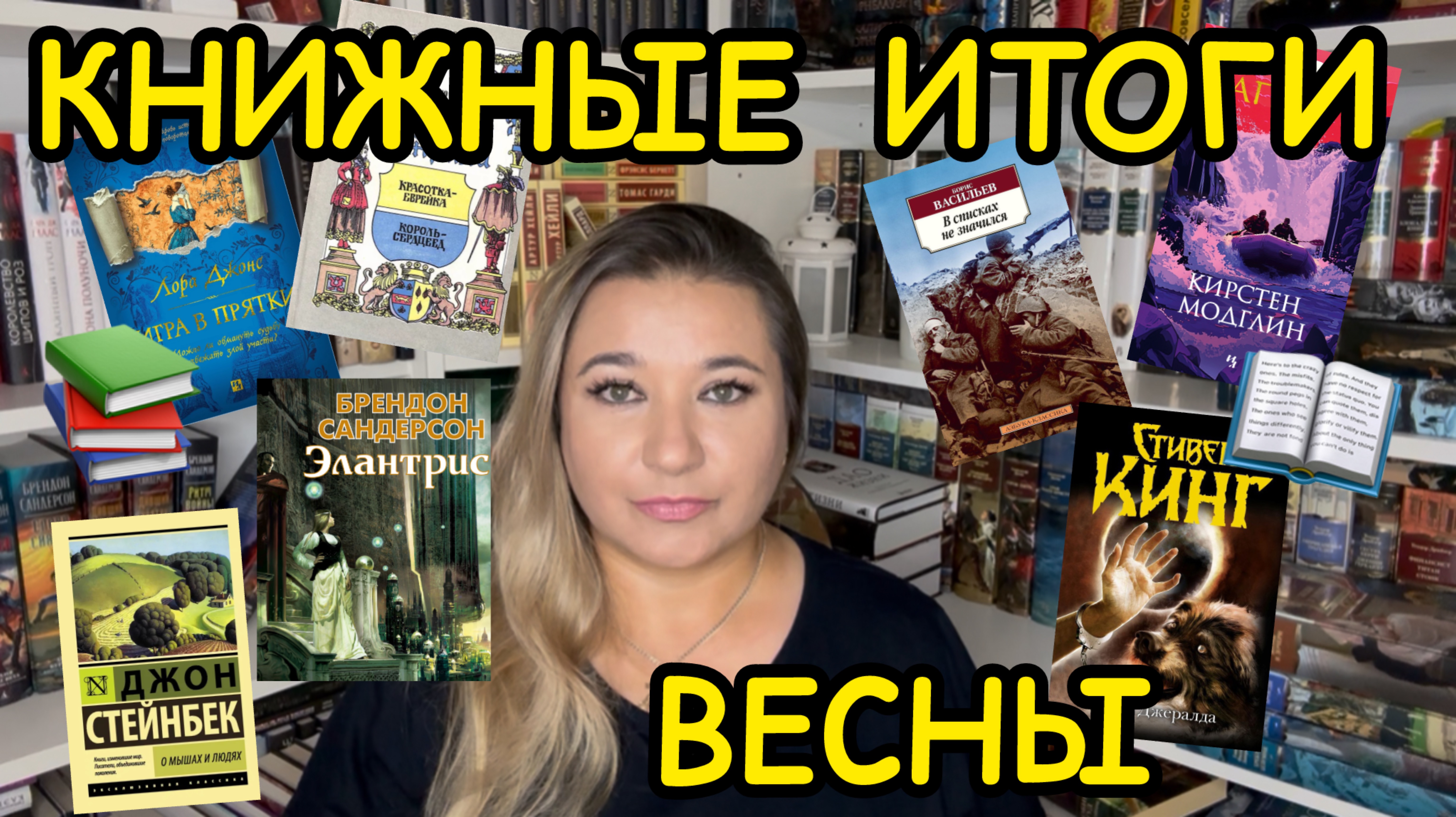 📚 КНИЖНЫЕ ИТОГИ ВЕСНЫ 2025 / КНИЖНЫЕ НОМИНАЦИИ / ЛУЧШИЕ КНИГИ ЦИКЛЫ АВТОРЫ ЖАНРЫ