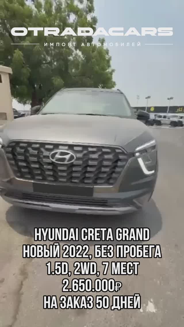 Hyundai Creta Grand 2,65 млн НА ЗАКАЗ 50 дней +7 (909) 914-03-09