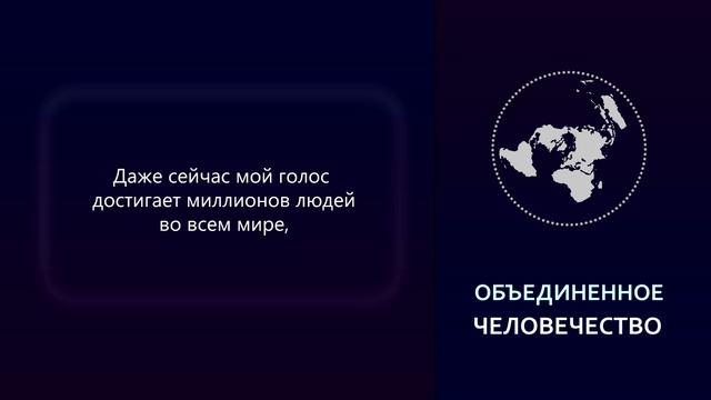 Чаплин про Человечество