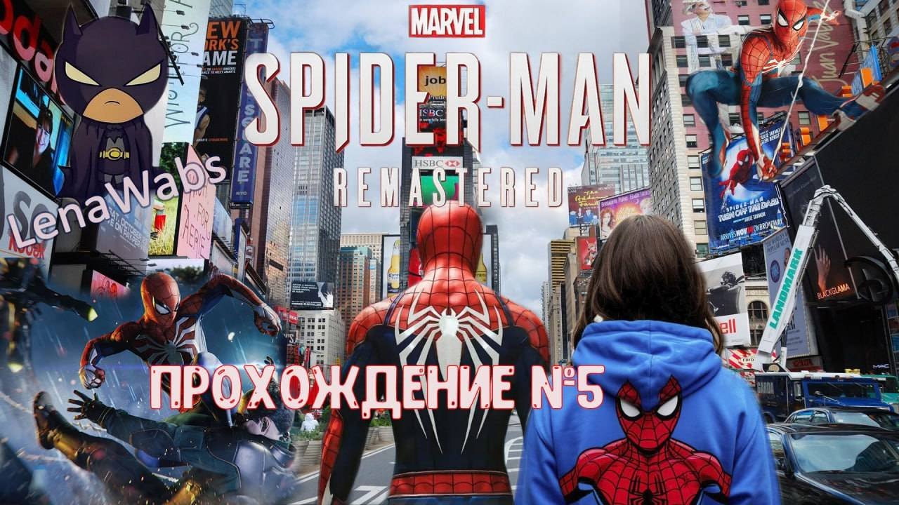 Spider-Man Remastered, прохождение #5