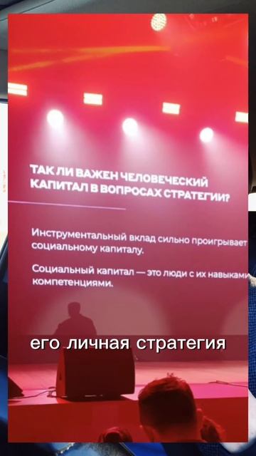 Личная стратегия vs бизнес #развитие #бизнес #достижения #работа #интеллект_клуб