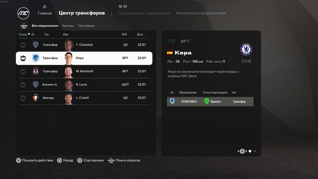 EA SPORTS FC 25 челси 3