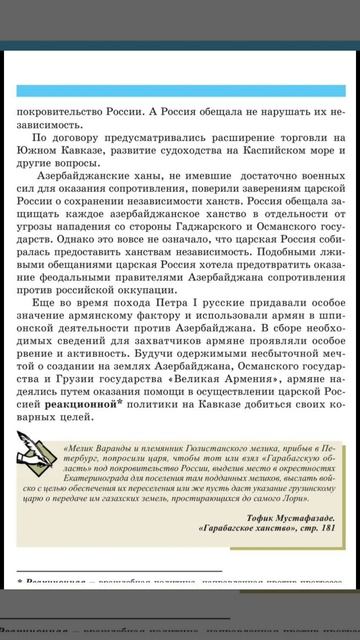 Учебник история Азербайджана не далеко ушёл от Киргизского