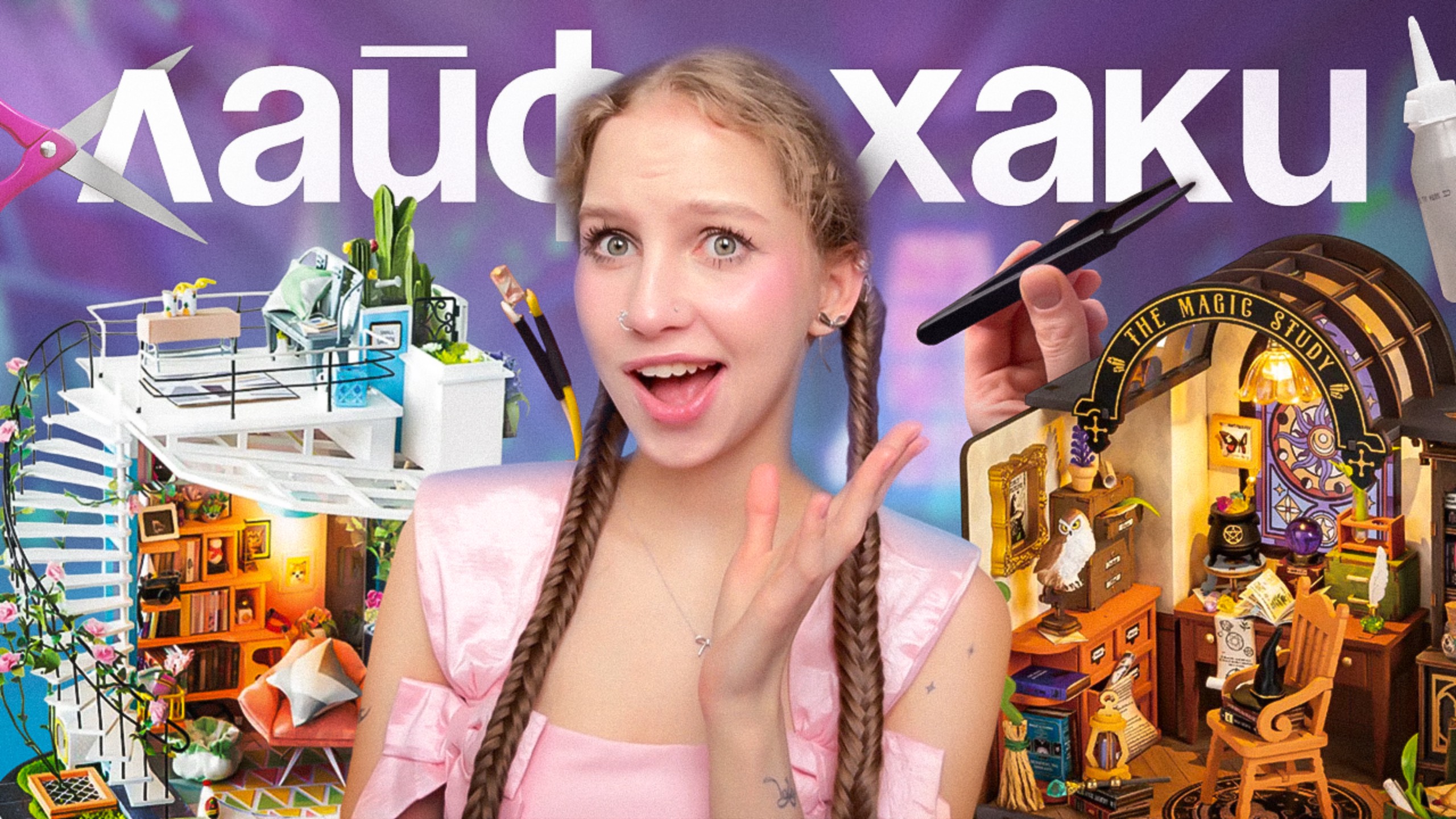 ТЫ НЕ СОБЕРЕШЬ РУМБОКС, пока НЕ УЗНАЕШЬ ЭТИ ЛАЙФХАКИ + мой мини-город из румбоксов + ЧЕК ЛИСТ ˚ ༘ ೀ