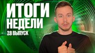Итоги недели: 2-6 июня 2025 // DEAFMEDIA