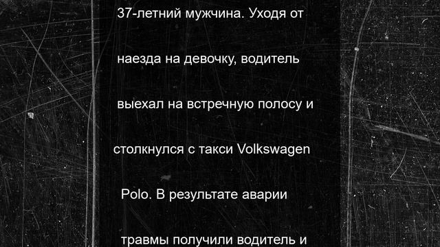 Маленькая девочка едва не попала под колеса грузовика и стала причиной ДТП в Твери