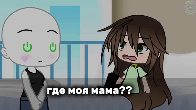 мини сериал, гача лайф 1/? 
название :давай останемся друзьями.
читайте описание