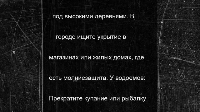 Как вести себя псоквичам, если бьет молния – правила безопасности во время грозы