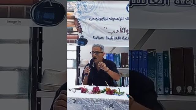 الشاعر المختار المختاري في نيابوليس (نابل) 2024