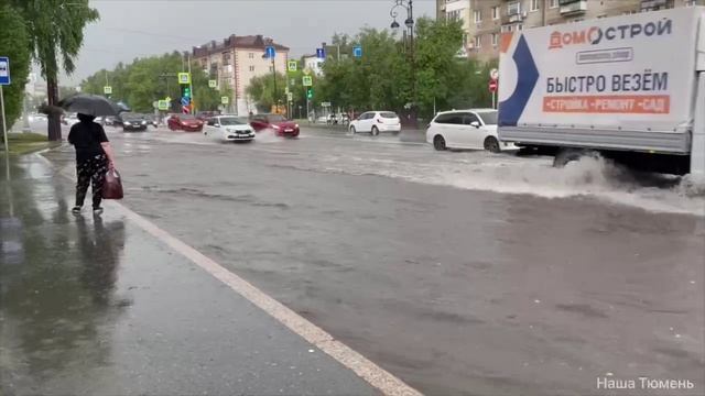 Тюмень накрыл сильный ливень