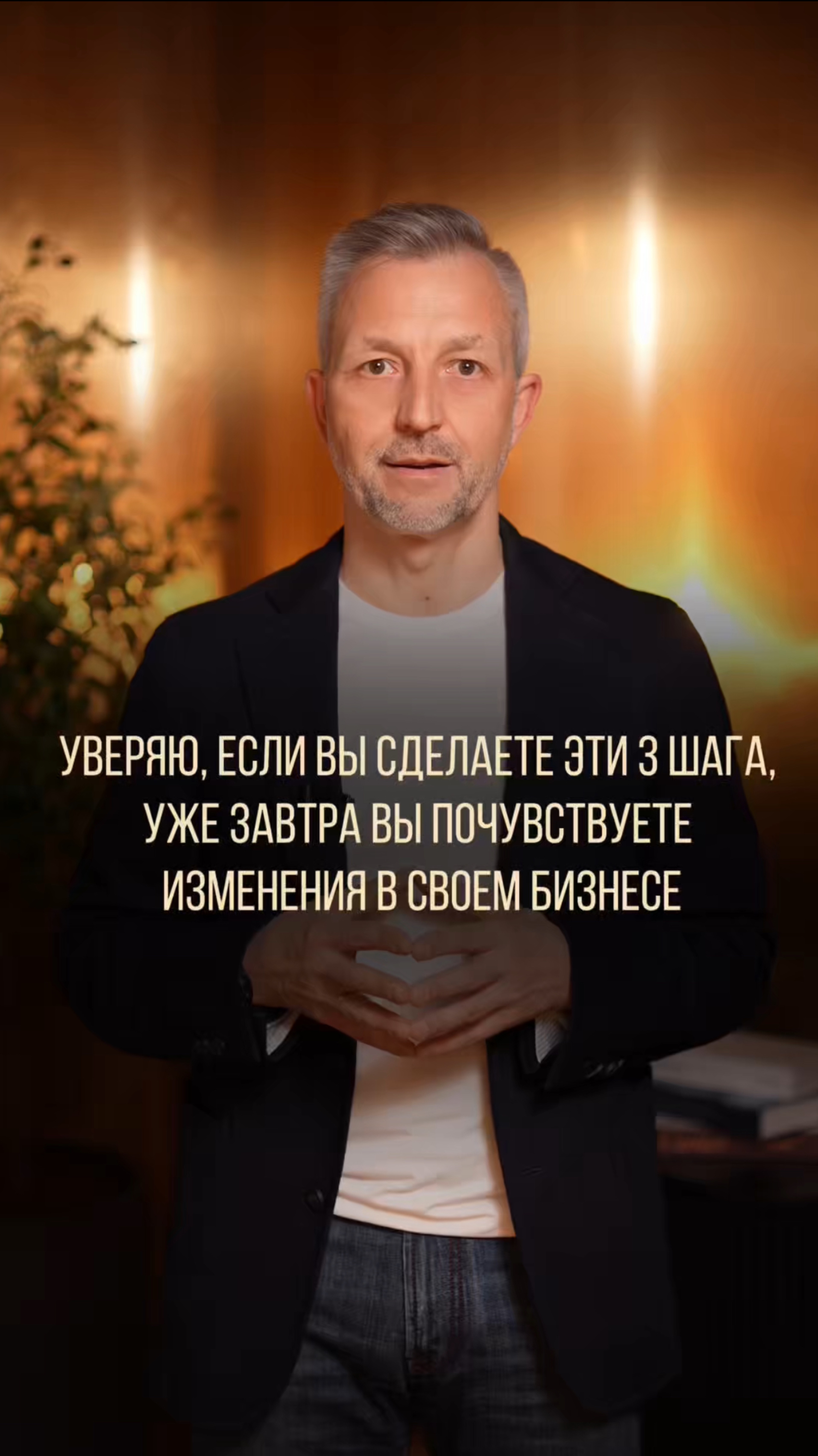 3 простых шага, чтобы почувствовать изменения в бизнесе уже завтра