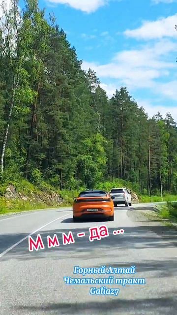 Горный Алтай Чемальский тракт